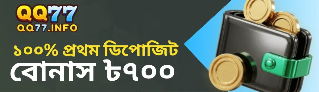 QQ77 Deposit and Withdrawal promotions